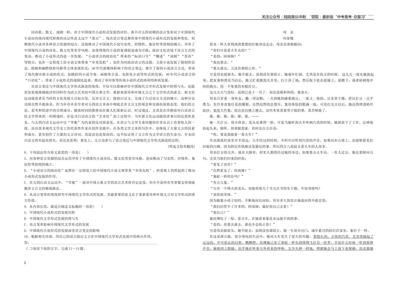 《2016年浙江省高考语文（原卷版）_专项复习_2026年-语文专项复习_2008年-2025年语文高考真题_2008-2020年高考_地方卷_浙江高考语文08-21_A3word版》第2页预览