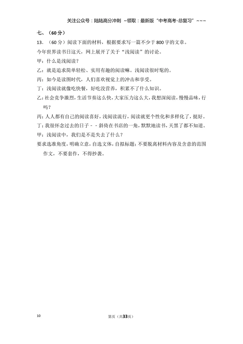 《2010年全国统一高考语文试卷（大纲版ⅱ）（含解析版）_专项复习_2026年-语文专项复习_2008年-2025年语文高考真题_2008-2020年高考_全国卷_全国统一高考语文（新课标ⅱ）08-21_A4word版》第10页预览