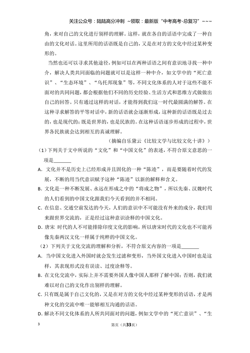 《2010年全国统一高考语文试卷（大纲版ⅱ）（含解析版）_专项复习_2026年-语文专项复习_2008年-2025年语文高考真题_2008-2020年高考_全国卷_全国统一高考语文（新课标ⅱ）08-21_A4word版》第3页预览