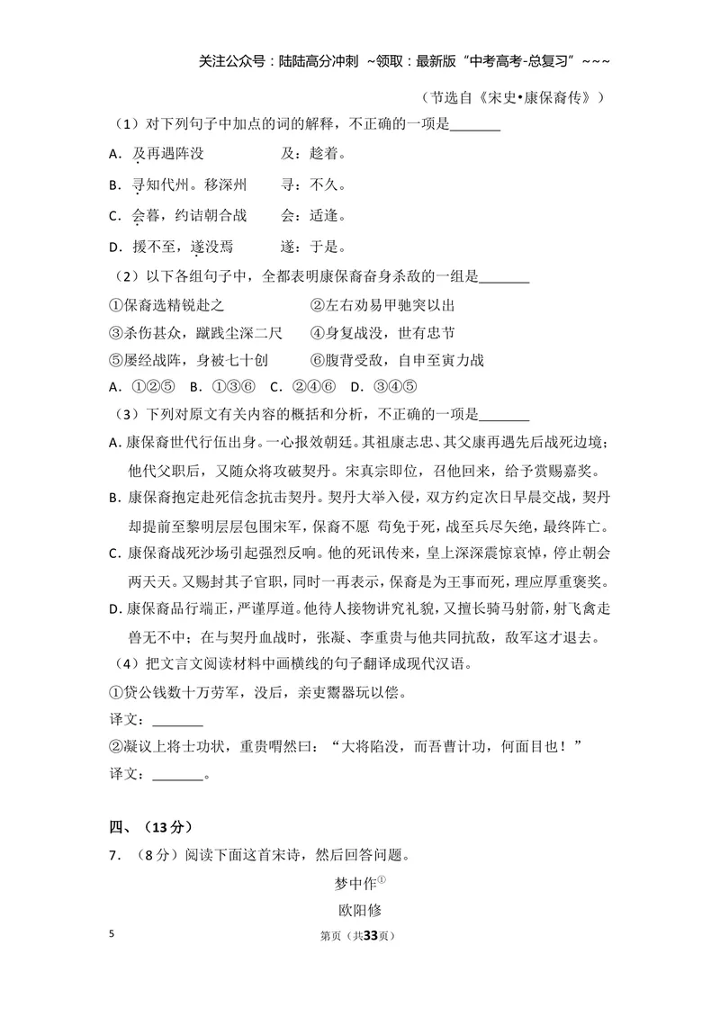 《2010年全国统一高考语文试卷（大纲版ⅱ）（含解析版）_专项复习_2026年-语文专项复习_2008年-2025年语文高考真题_2008-2020年高考_全国卷_全国统一高考语文（新课标ⅱ）08-21_A4word版》第5页预览