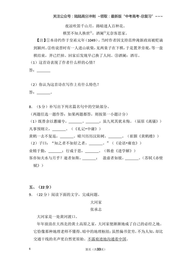 《2010年全国统一高考语文试卷（大纲版ⅱ）（含解析版）_专项复习_2026年-语文专项复习_2008年-2025年语文高考真题_2008-2020年高考_全国卷_全国统一高考语文（新课标ⅱ）08-21_A4word版》第6页预览