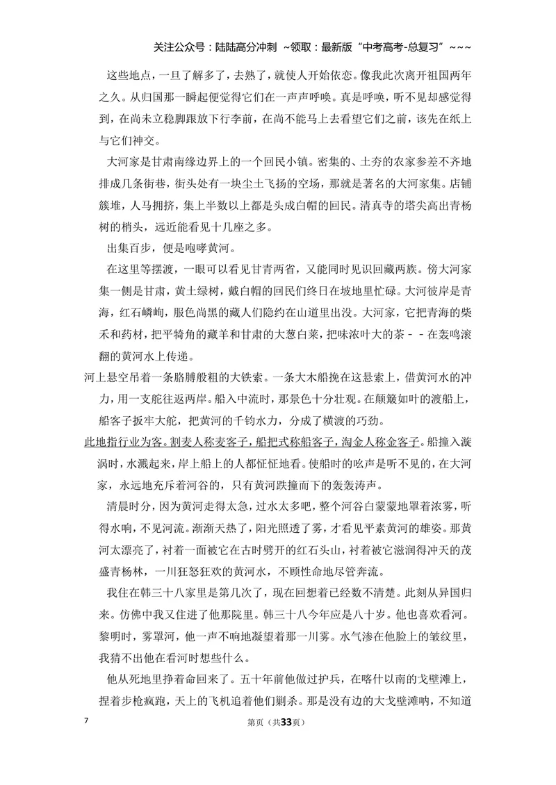 《2010年全国统一高考语文试卷（大纲版ⅱ）（含解析版）_专项复习_2026年-语文专项复习_2008年-2025年语文高考真题_2008-2020年高考_全国卷_全国统一高考语文（新课标ⅱ）08-21_A4word版》第7页预览