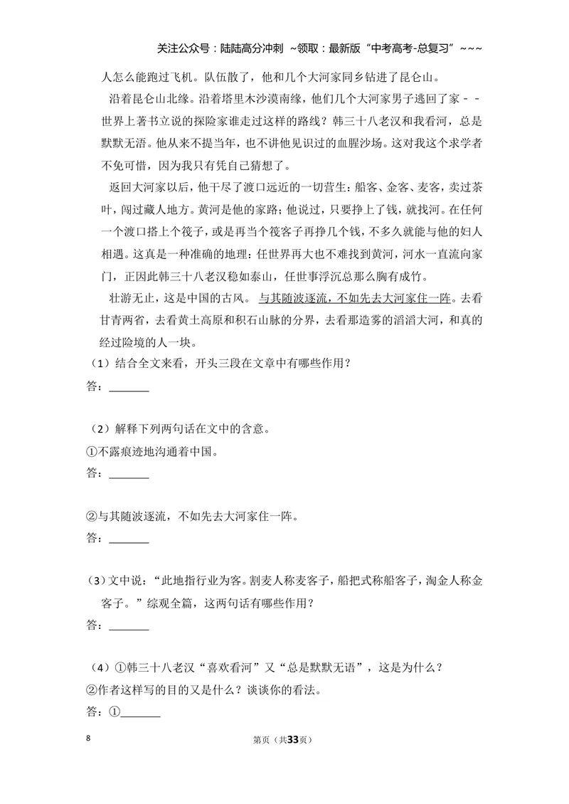 《2010年全国统一高考语文试卷（大纲版ⅱ）（含解析版）_专项复习_2026年-语文专项复习_2008年-2025年语文高考真题_2008-2020年高考_全国卷_全国统一高考语文（新课标ⅱ）08-21_A4word版》第8页预览