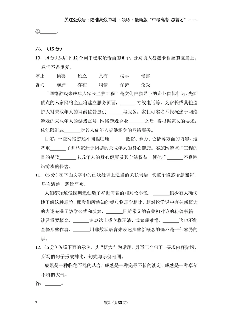 《2010年全国统一高考语文试卷（大纲版ⅱ）（含解析版）_专项复习_2026年-语文专项复习_2008年-2025年语文高考真题_2008-2020年高考_全国卷_全国统一高考语文（新课标ⅱ）08-21_A4word版》第9页预览