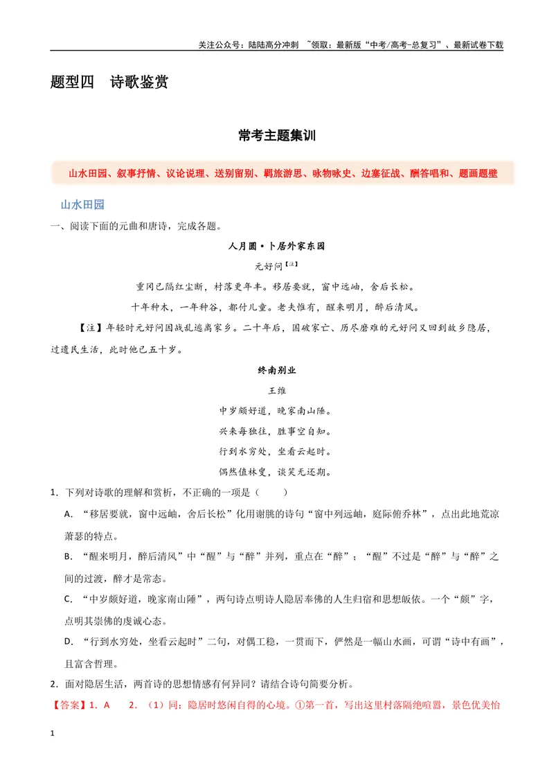 《26（诗歌鉴赏）常考主题集训（教师版）_专项复习_2025年_2025年高考语文题型全练点对点（新高考地区通用）_资料》第1页预览