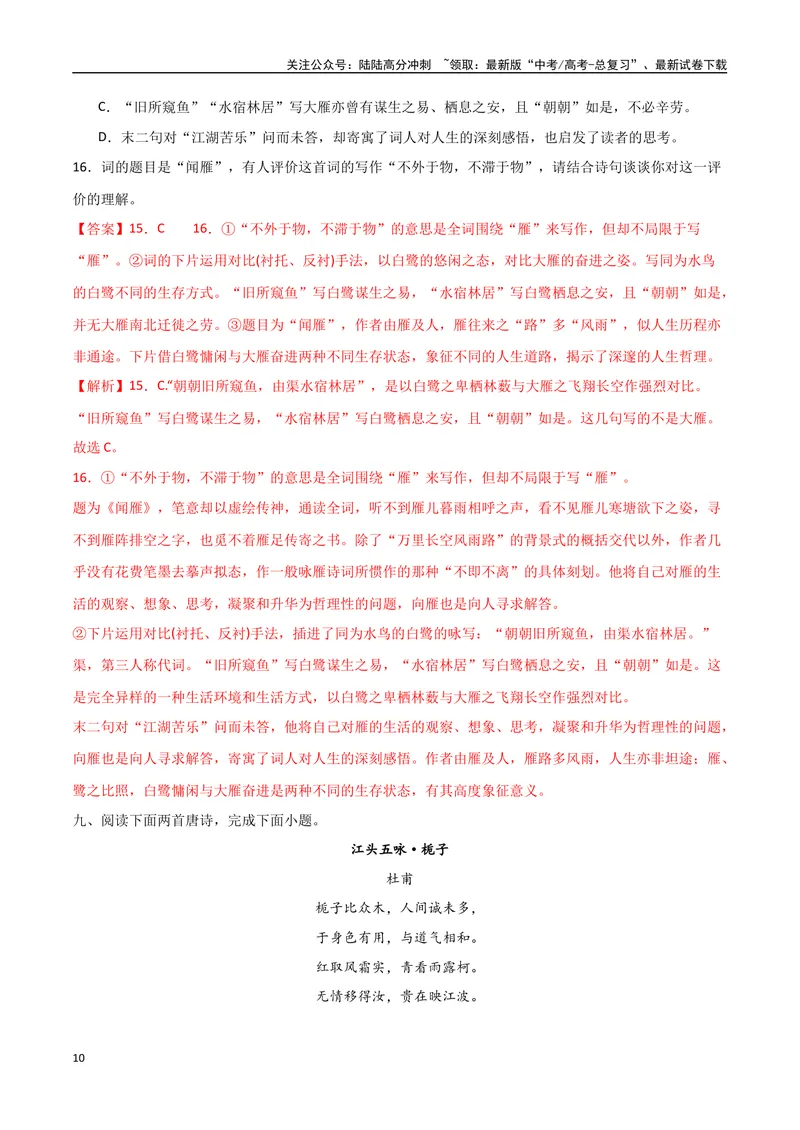 《26（诗歌鉴赏）常考主题集训（教师版）_专项复习_2025年_2025年高考语文题型全练点对点（新高考地区通用）_资料》第10页预览