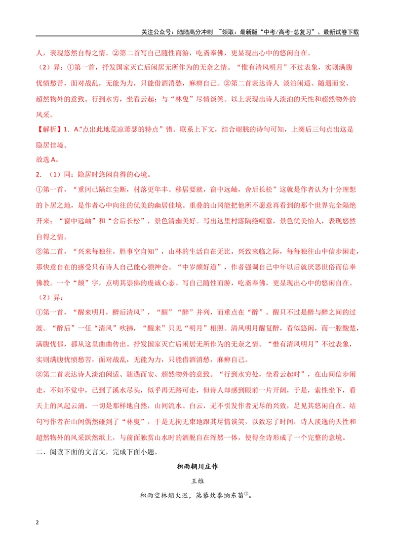《26（诗歌鉴赏）常考主题集训（教师版）_专项复习_2025年_2025年高考语文题型全练点对点（新高考地区通用）_资料》第2页预览