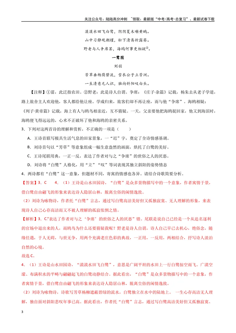 《26（诗歌鉴赏）常考主题集训（教师版）_专项复习_2025年_2025年高考语文题型全练点对点（新高考地区通用）_资料》第3页预览