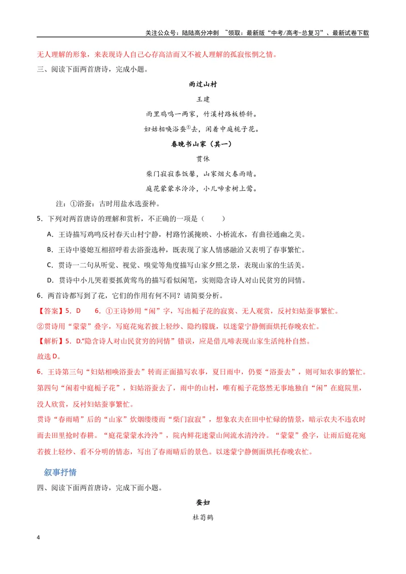 《26（诗歌鉴赏）常考主题集训（教师版）_专项复习_2025年_2025年高考语文题型全练点对点（新高考地区通用）_资料》第4页预览