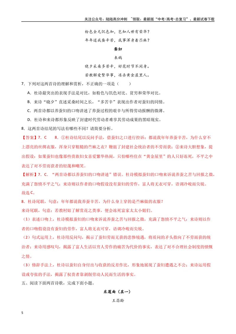 《26（诗歌鉴赏）常考主题集训（教师版）_专项复习_2025年_2025年高考语文题型全练点对点（新高考地区通用）_资料》第5页预览