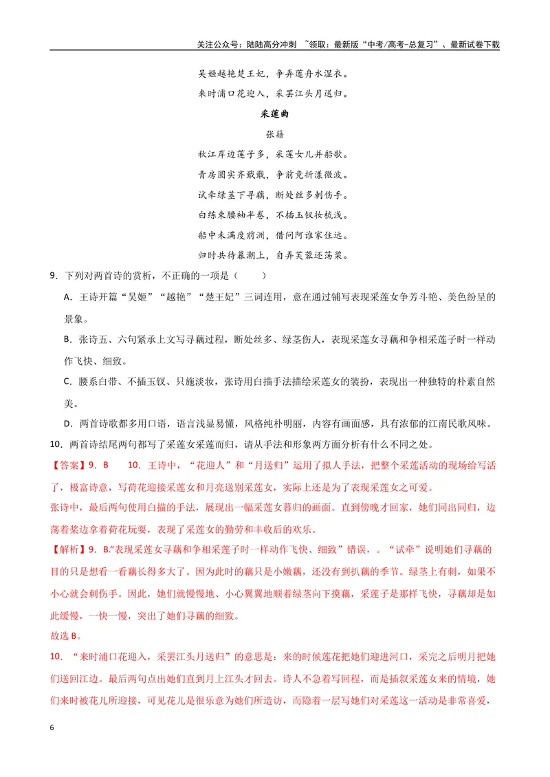 《26（诗歌鉴赏）常考主题集训（教师版）_专项复习_2025年_2025年高考语文题型全练点对点（新高考地区通用）_资料》第6页预览