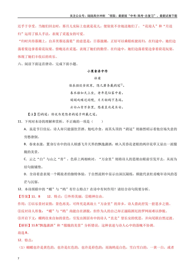 《26（诗歌鉴赏）常考主题集训（教师版）_专项复习_2025年_2025年高考语文题型全练点对点（新高考地区通用）_资料》第7页预览