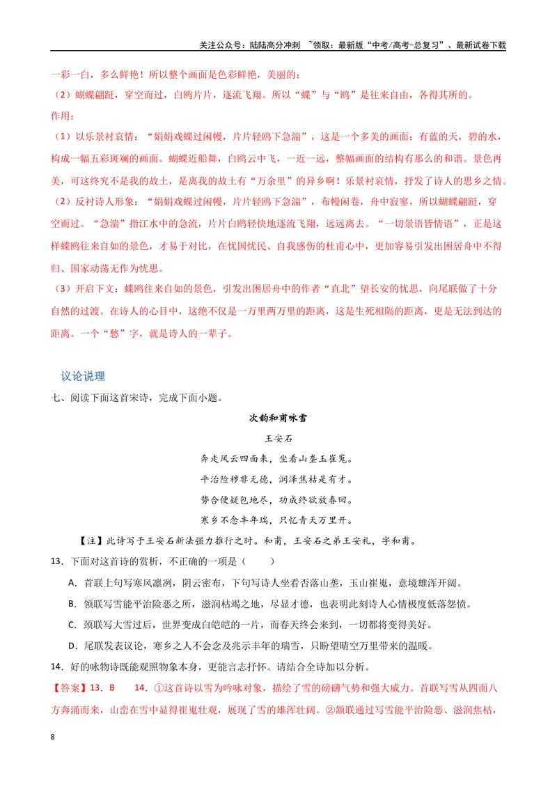 《26（诗歌鉴赏）常考主题集训（教师版）_专项复习_2025年_2025年高考语文题型全练点对点（新高考地区通用）_资料》第8页预览