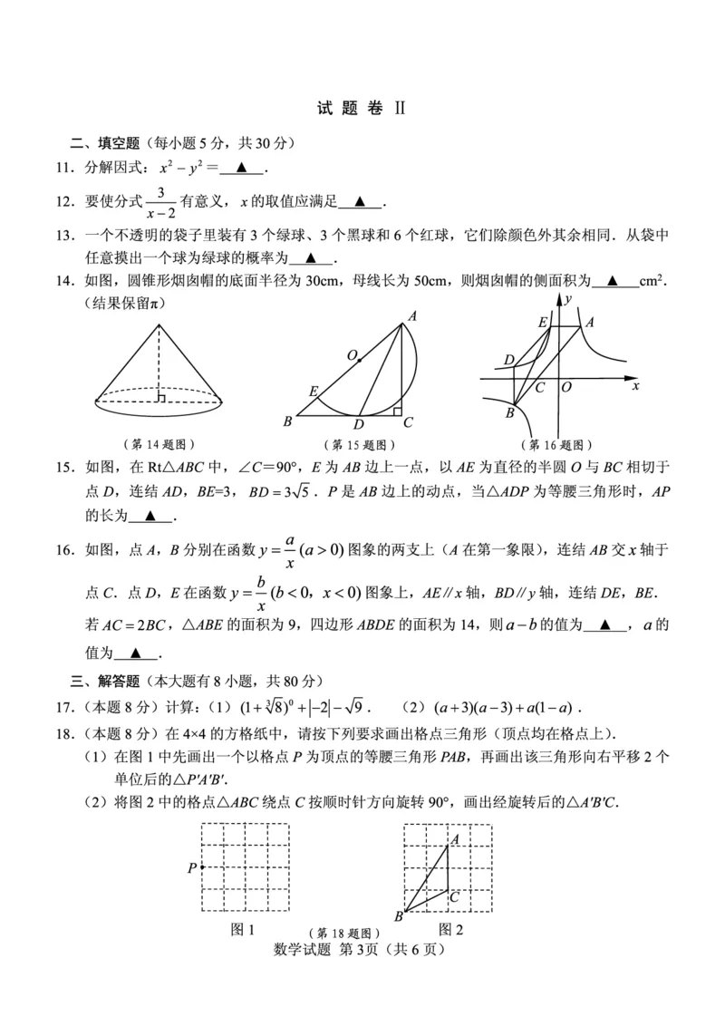 《2023年浙江宁波数学试卷+答案(PDF版)_12.2026年4月全国各地高考模拟卷_2026版初中金考卷•45套中考试卷汇编系列合集_全国版中考真题(1)_各省市《历年中考真题》2013-2024(10)》第3页预览