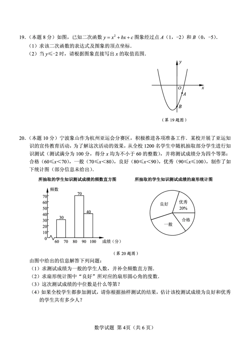 《2023年浙江宁波数学试卷+答案(PDF版)_12.2026年4月全国各地高考模拟卷_2026版初中金考卷•45套中考试卷汇编系列合集_全国版中考真题(1)_各省市《历年中考真题》2013-2024(10)》第4页预览