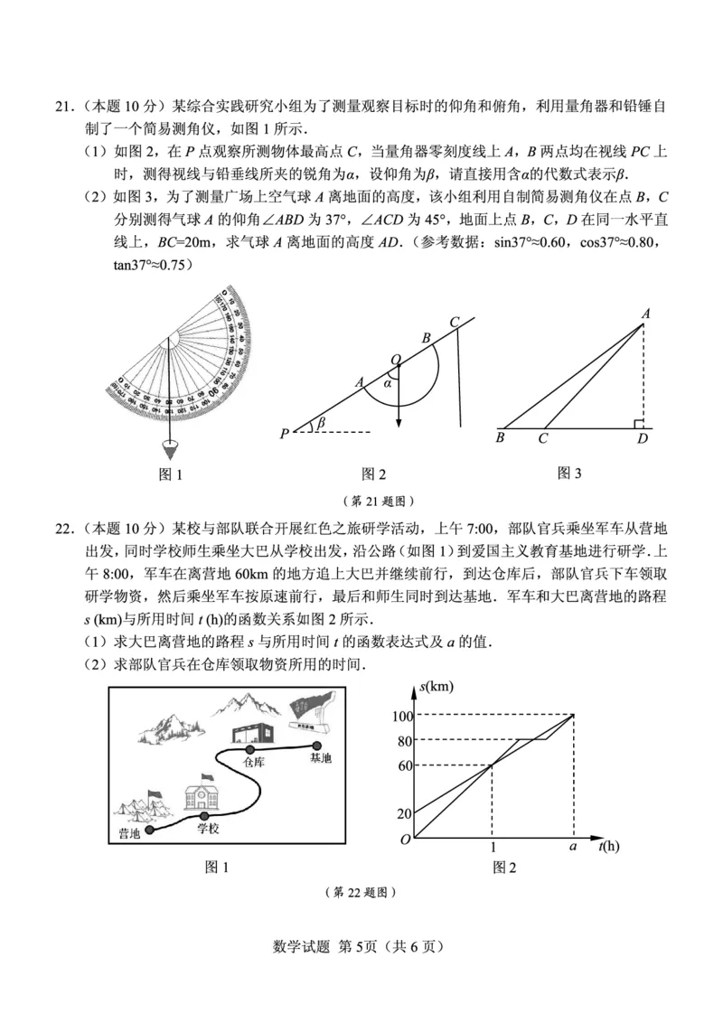 《2023年浙江宁波数学试卷+答案(PDF版)_12.2026年4月全国各地高考模拟卷_2026版初中金考卷•45套中考试卷汇编系列合集_全国版中考真题(1)_各省市《历年中考真题》2013-2024(10)》第5页预览