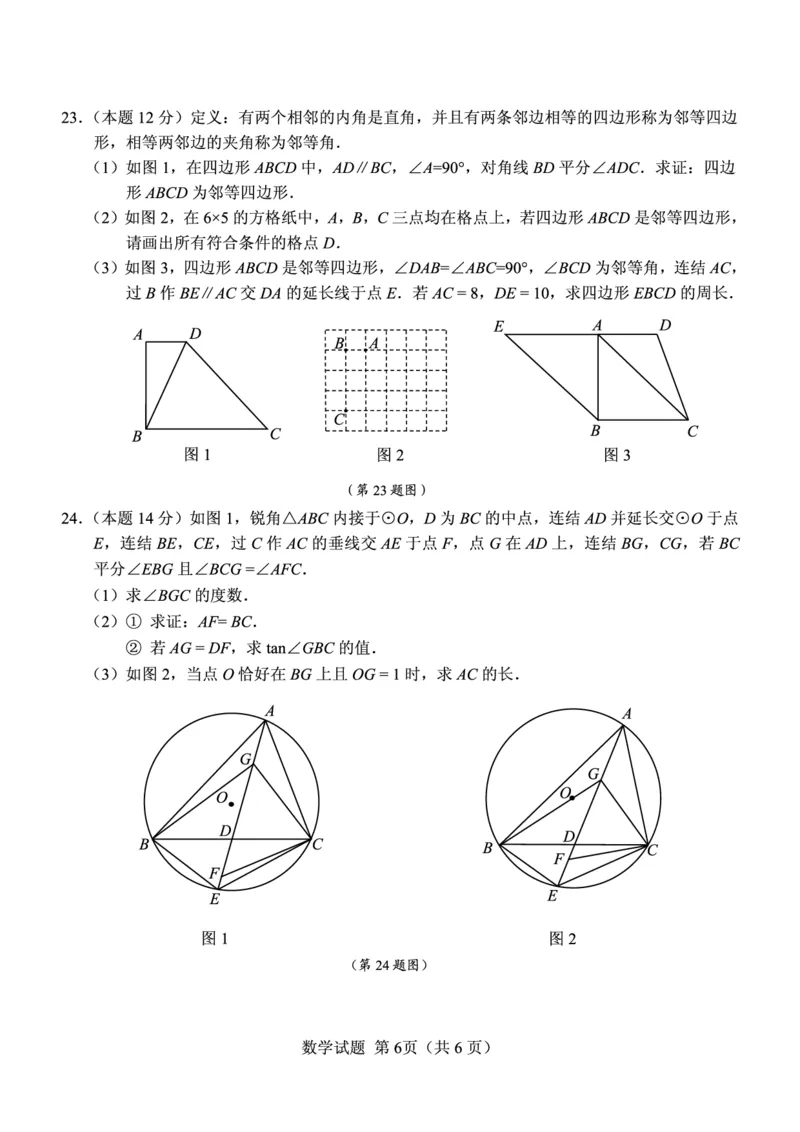《2023年浙江宁波数学试卷+答案(PDF版)_12.2026年4月全国各地高考模拟卷_2026版初中金考卷•45套中考试卷汇编系列合集_全国版中考真题(1)_各省市《历年中考真题》2013-2024(10)》第6页预览