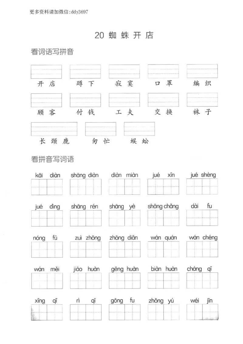 《二下看拼音写词语第七单元_小学1-6年级全科全套_1-6年级全科下册_二年级_二年级下语文_语文二下看拼音写词语》第2页预览