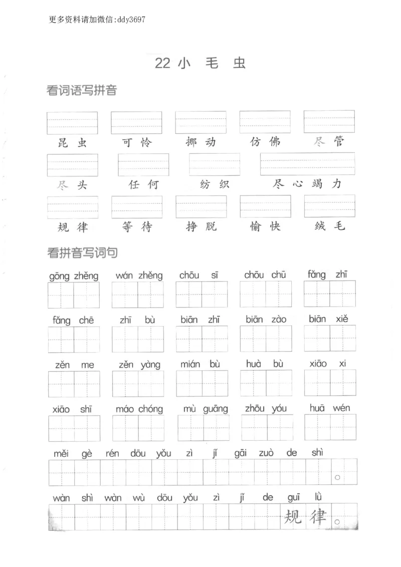 《二下看拼音写词语第七单元_小学1-6年级全科全套_1-6年级全科下册_二年级_二年级下语文_语文二下看拼音写词语》第4页预览
