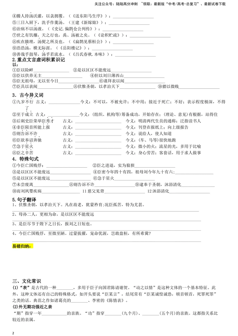 《《陈情表》复习导学案_一轮复习_2024年_2024年高考语文一轮复习之60篇文言文知识梳理与素材运用（全国通用）_资料》第2页预览