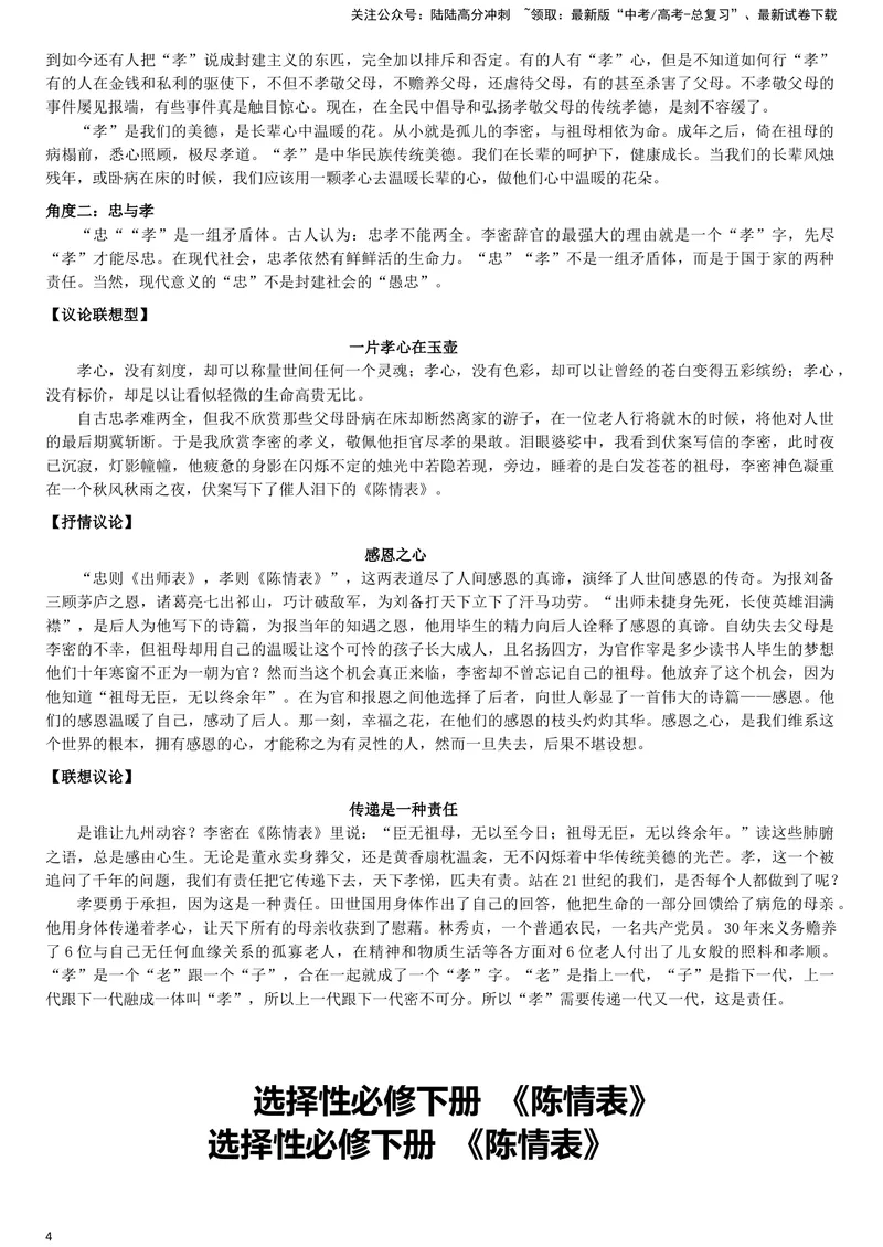 《《陈情表》复习导学案_一轮复习_2024年_2024年高考语文一轮复习之60篇文言文知识梳理与素材运用（全国通用）_资料》第4页预览