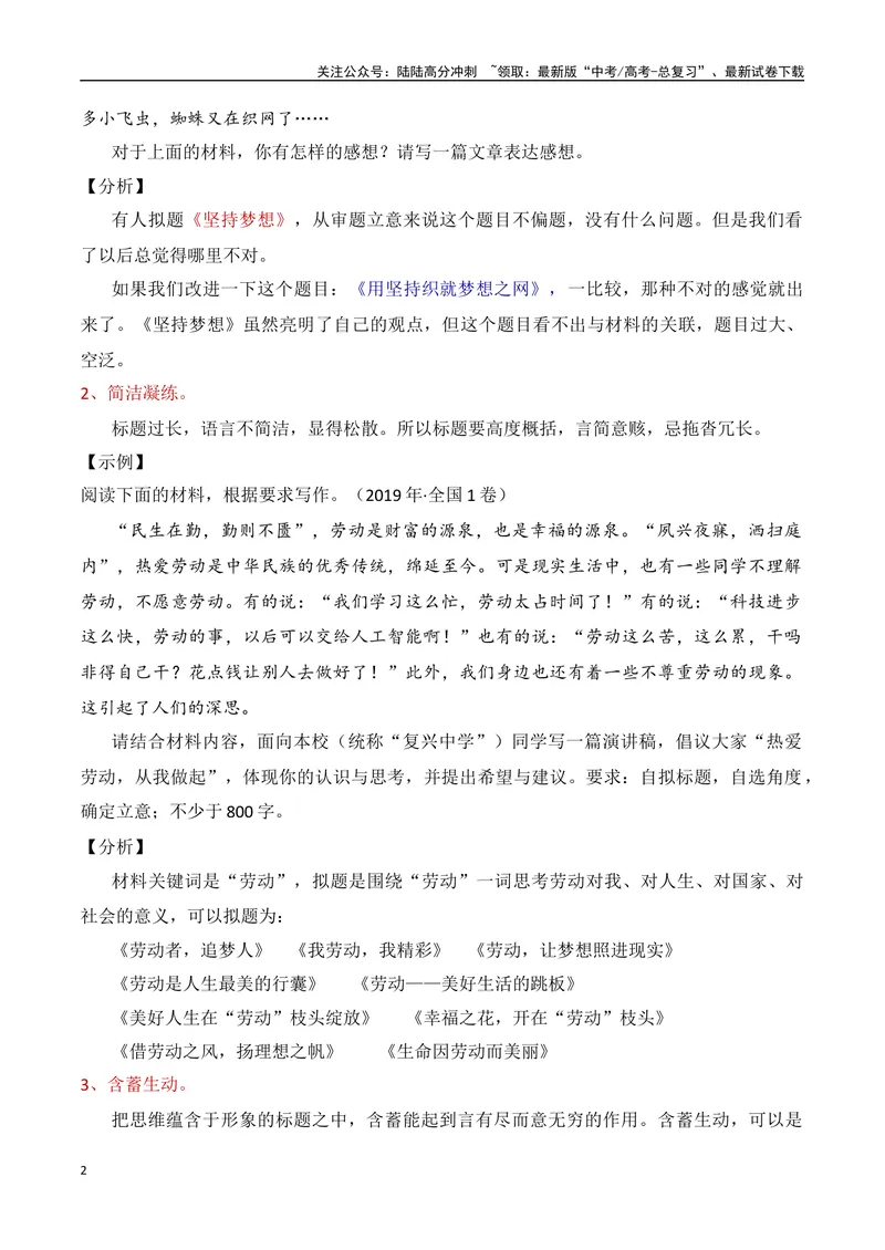 《4.1拟题学习（全国通用）_专项复习_2025年_2025年高考语文议论文写作提升讲与练（全国通用）_资料_1-资料》第2页预览