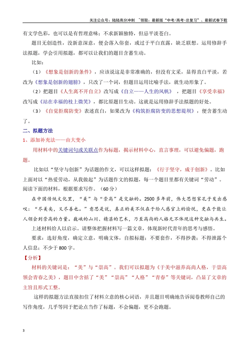 《4.1拟题学习（全国通用）_专项复习_2025年_2025年高考语文议论文写作提升讲与练（全国通用）_资料_1-资料》第3页预览