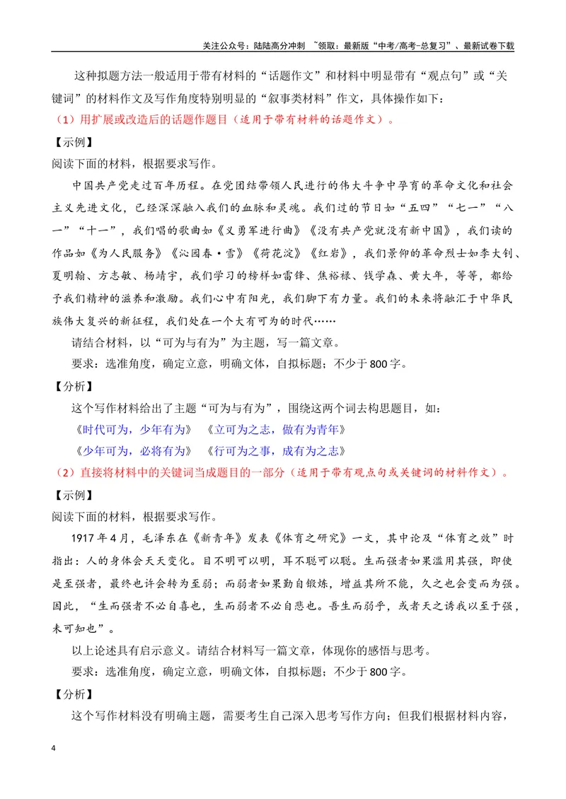 《4.1拟题学习（全国通用）_专项复习_2025年_2025年高考语文议论文写作提升讲与练（全国通用）_资料_1-资料》第4页预览