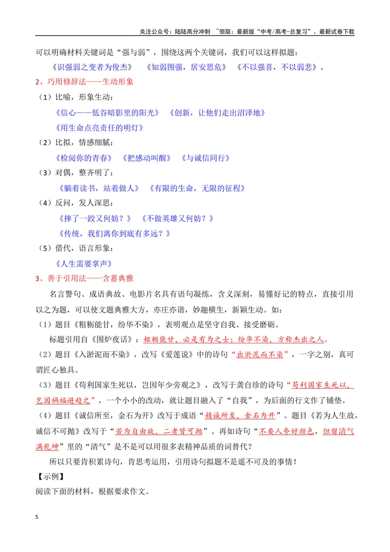 《4.1拟题学习（全国通用）_专项复习_2025年_2025年高考语文议论文写作提升讲与练（全国通用）_资料_1-资料》第5页预览