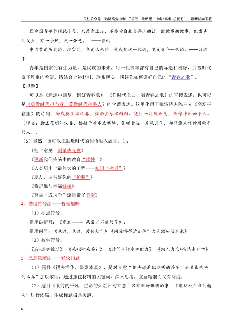 《4.1拟题学习（全国通用）_专项复习_2025年_2025年高考语文议论文写作提升讲与练（全国通用）_资料_1-资料》第6页预览