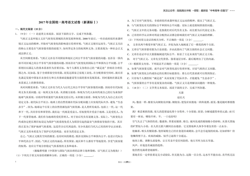 《2017年全国统一高考语文试卷（新课标ⅰ）（含解析版）_专项复习_2026年-语文专项复习_2008年-2025年语文高考真题_2008-2020年高考_全国卷_全国统一高考语文（新课标I）08-21_A3word版》第1页预览