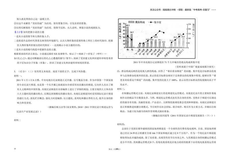 《2017年全国统一高考语文试卷（新课标ⅰ）（含解析版）_专项复习_2026年-语文专项复习_2008年-2025年语文高考真题_2008-2020年高考_全国卷_全国统一高考语文（新课标I）08-21_A3word版》第10页预览