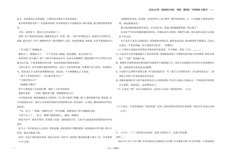 《2017年全国统一高考语文试卷（新课标ⅰ）（含解析版）_专项复习_2026年-语文专项复习_2008年-2025年语文高考真题_2008-2020年高考_全国卷_全国统一高考语文（新课标I）08-21_A3word版》第2页预览