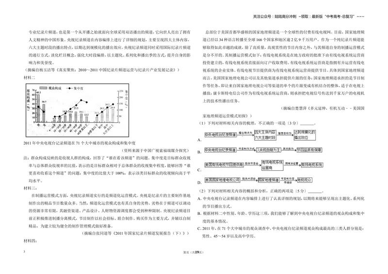 《2017年全国统一高考语文试卷（新课标ⅰ）（含解析版）_专项复习_2026年-语文专项复习_2008年-2025年语文高考真题_2008-2020年高考_全国卷_全国统一高考语文（新课标I）08-21_A3word版》第3页预览
