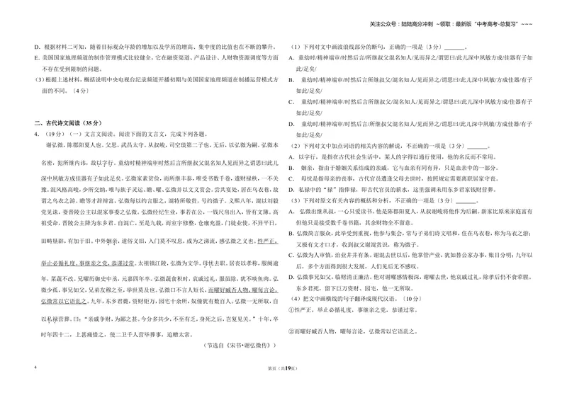 《2017年全国统一高考语文试卷（新课标ⅰ）（含解析版）_专项复习_2026年-语文专项复习_2008年-2025年语文高考真题_2008-2020年高考_全国卷_全国统一高考语文（新课标I）08-21_A3word版》第4页预览