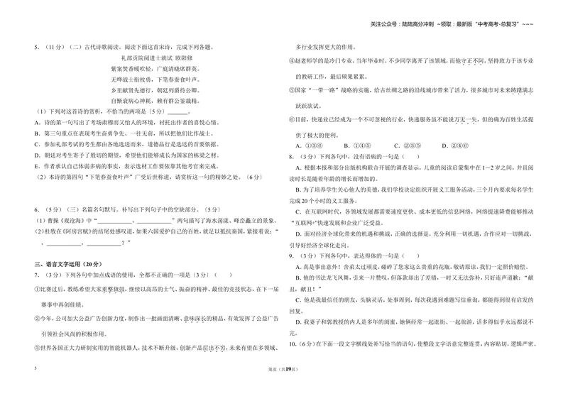 《2017年全国统一高考语文试卷（新课标ⅰ）（含解析版）_专项复习_2026年-语文专项复习_2008年-2025年语文高考真题_2008-2020年高考_全国卷_全国统一高考语文（新课标I）08-21_A3word版》第5页预览