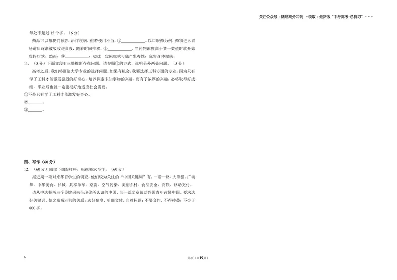 《2017年全国统一高考语文试卷（新课标ⅰ）（含解析版）_专项复习_2026年-语文专项复习_2008年-2025年语文高考真题_2008-2020年高考_全国卷_全国统一高考语文（新课标I）08-21_A3word版》第6页预览