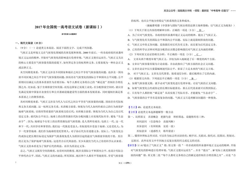 《2017年全国统一高考语文试卷（新课标ⅰ）（含解析版）_专项复习_2026年-语文专项复习_2008年-2025年语文高考真题_2008-2020年高考_全国卷_全国统一高考语文（新课标I）08-21_A3word版》第7页预览