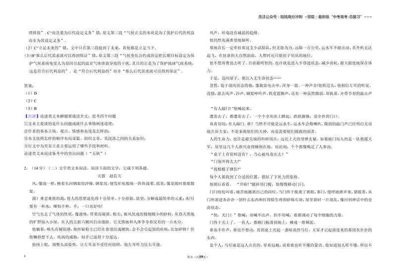 《2017年全国统一高考语文试卷（新课标ⅰ）（含解析版）_专项复习_2026年-语文专项复习_2008年-2025年语文高考真题_2008-2020年高考_全国卷_全国统一高考语文（新课标I）08-21_A3word版》第8页预览