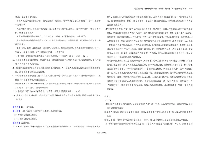 《2017年全国统一高考语文试卷（新课标ⅰ）（含解析版）_专项复习_2026年-语文专项复习_2008年-2025年语文高考真题_2008-2020年高考_全国卷_全国统一高考语文（新课标I）08-21_A3word版》第9页预览