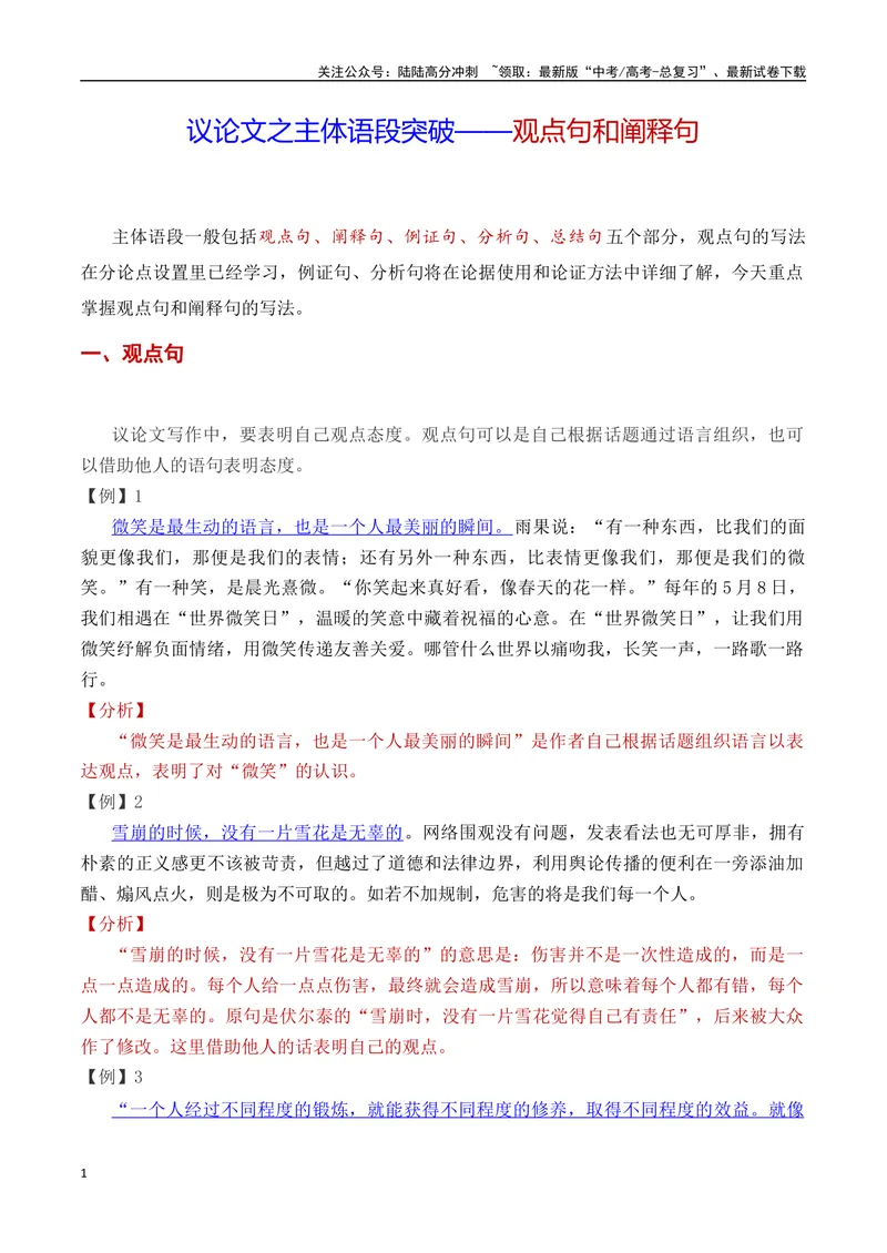 《7.2主体语段突破：观点句+阐释句（全国通用）_专项复习_2025年_2025年高考语文议论文写作提升讲与练（全国通用）_资料_1-资料》第1页预览