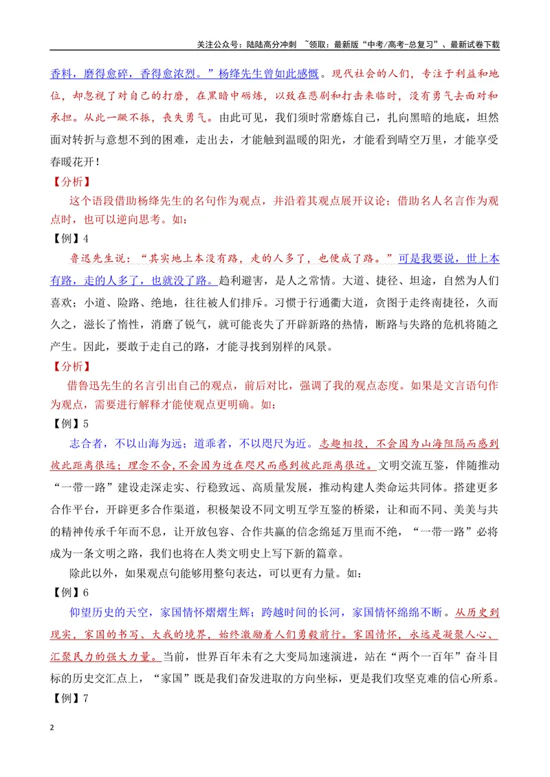 《7.2主体语段突破：观点句+阐释句（全国通用）_专项复习_2025年_2025年高考语文议论文写作提升讲与练（全国通用）_资料_1-资料》第2页预览