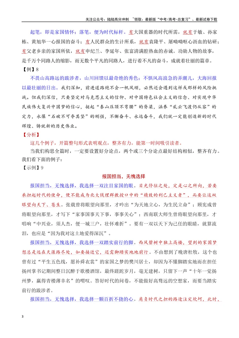《7.2主体语段突破：观点句+阐释句（全国通用）_专项复习_2025年_2025年高考语文议论文写作提升讲与练（全国通用）_资料_1-资料》第3页预览