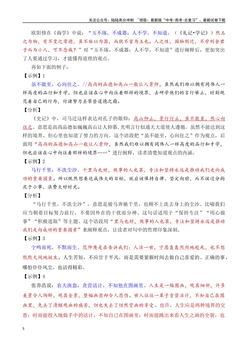 《7.2主体语段突破：观点句+阐释句（全国通用）_专项复习_2025年_2025年高考语文议论文写作提升讲与练（全国通用）_资料_1-资料》第5页预览