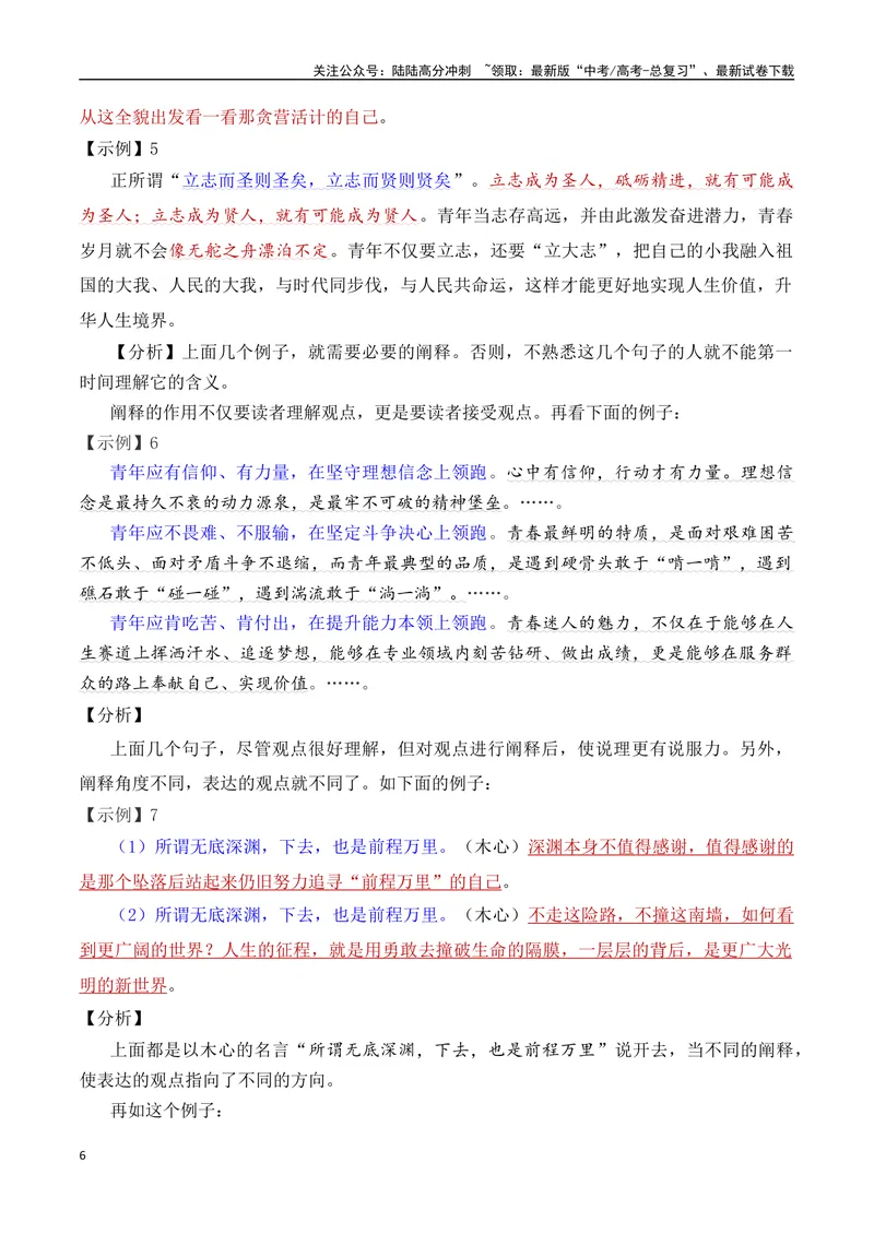 《7.2主体语段突破：观点句+阐释句（全国通用）_专项复习_2025年_2025年高考语文议论文写作提升讲与练（全国通用）_资料_1-资料》第6页预览