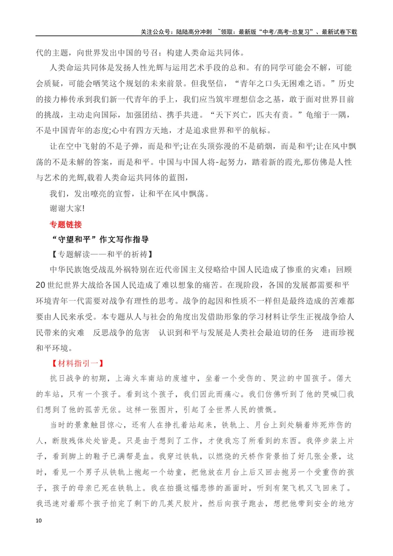 《“风云突变，巴以重开战。洒向人间都是怨！”——巴以冲突全素材解读与写作运用-_专项复习_2024年_2024年高考语文作文热点素材速递速用写作运用提升作文_资料》第10页预览