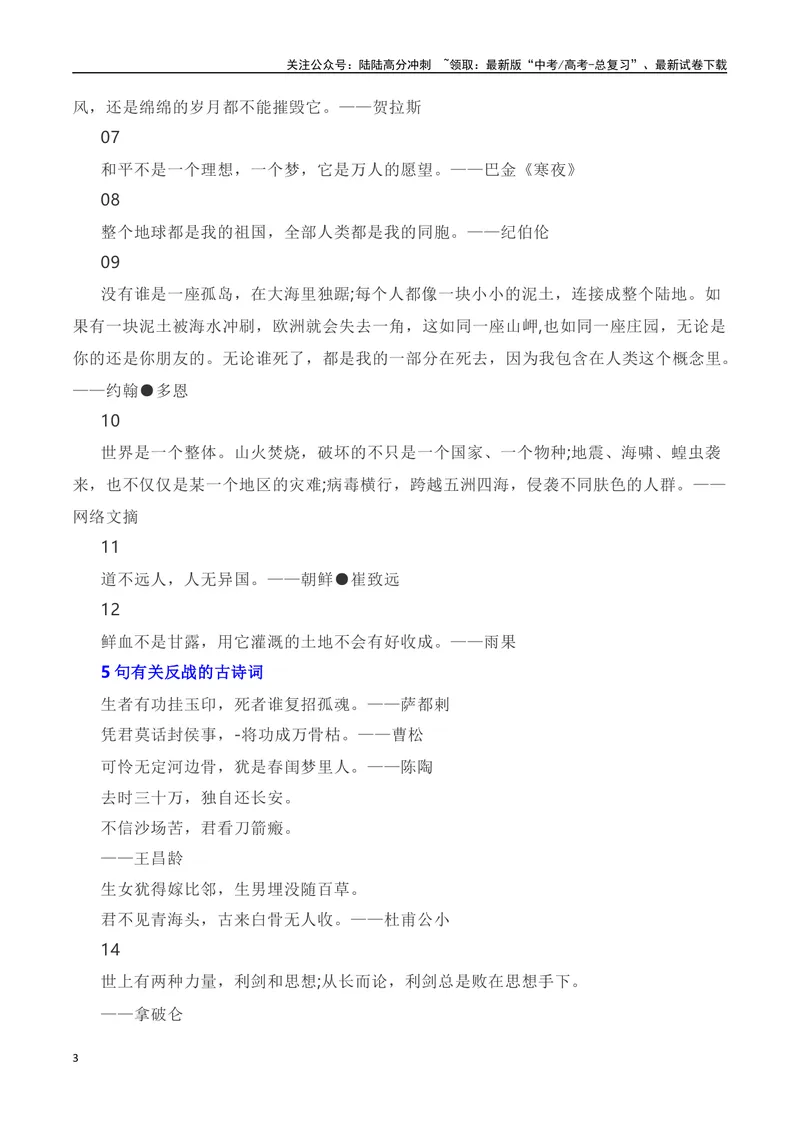 《“风云突变，巴以重开战。洒向人间都是怨！”——巴以冲突全素材解读与写作运用-_专项复习_2024年_2024年高考语文作文热点素材速递速用写作运用提升作文_资料》第3页预览
