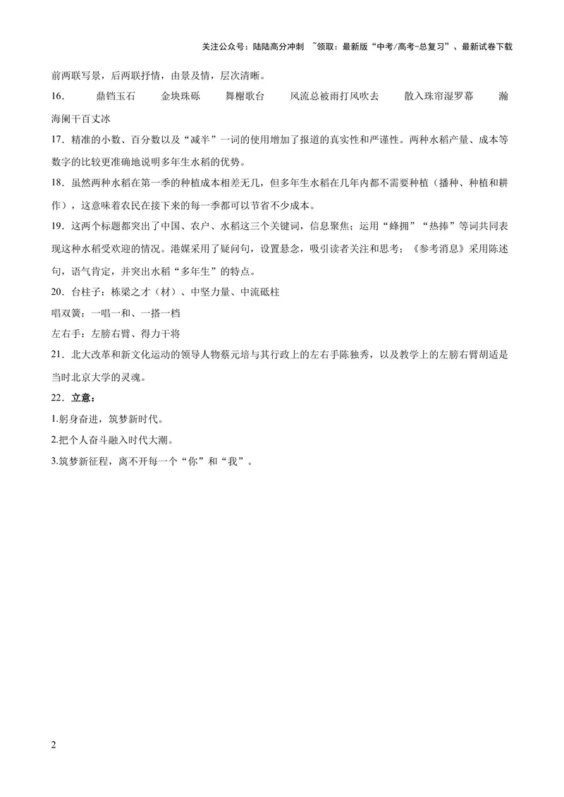 《2023年高考押题预测卷02（全国乙卷）-语文（参考答案）_专项复习_2024年_2023年高考押题预测卷01语文_语文-2023年高考押题预测卷02（全国乙卷）（含考试版、全解全析、参考答案、答题卡）》第2页预览