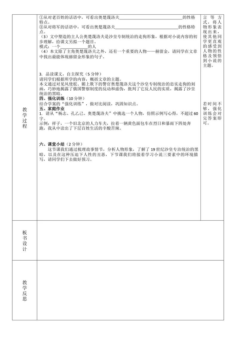 《6变色龙教案_初中7-9年级全科优质公开课_初中语文优质公开课_初中语文名师公开课含课件教案（9年级下册）_第二单元_6变色龙》第2页预览