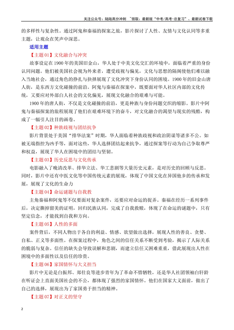 《《唐探1900》-热点速递“内容简介+素材集锦+时评+作文链接+范文”-（全国通用）_专项复习_2025年_2025年高考语文作文热点素材速递速用（全国通用）_资料》第2页预览